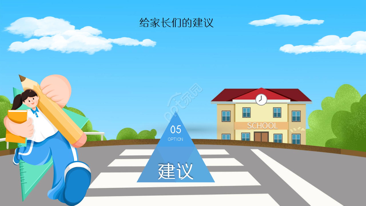 小学家长会莫兰迪卡通动画教育培训ppt课件模板