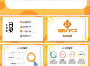 月销售数据分析总结暖黄色系节日庆典工作汇报ppt模板下载推荐