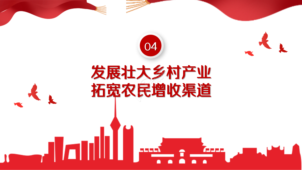 聚焦中央一号文件优先做好三农工作教育培训教学课件ppt模板