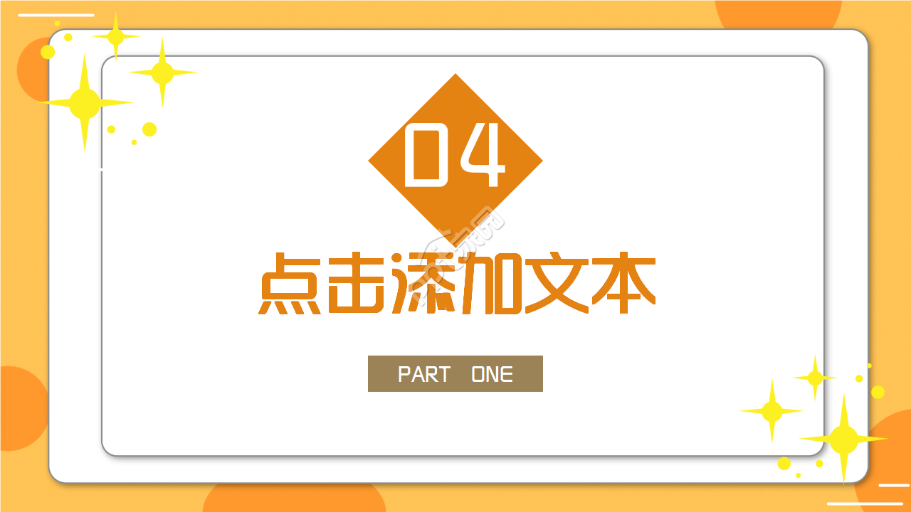 月销售数据分析总结暖黄色系节日庆典工作汇报ppt模板