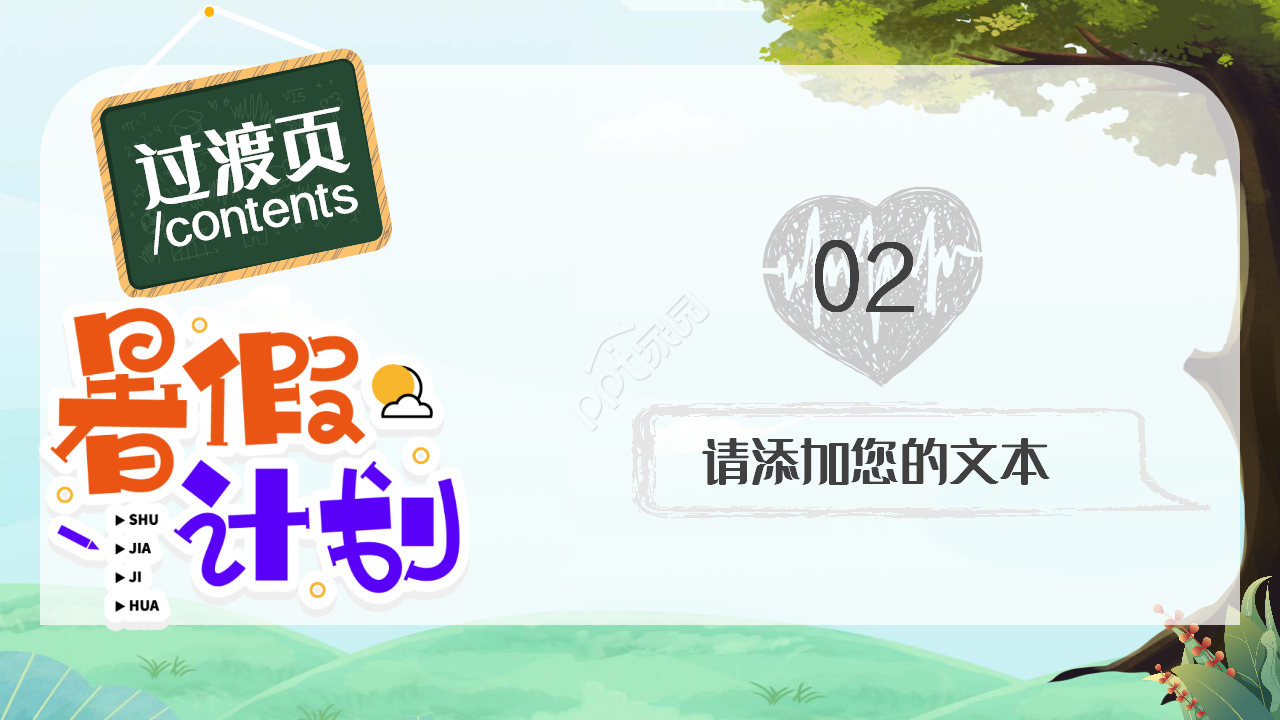 暑假招生誓师大会浅绿色小清新教育培训ppt模板