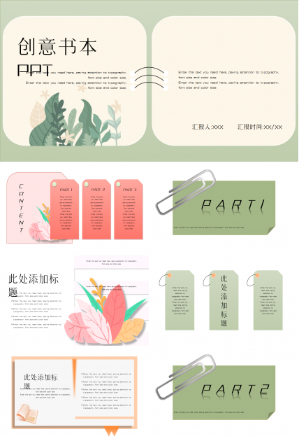 简约创意书本纸张文本工作总结知识教育PPT模板