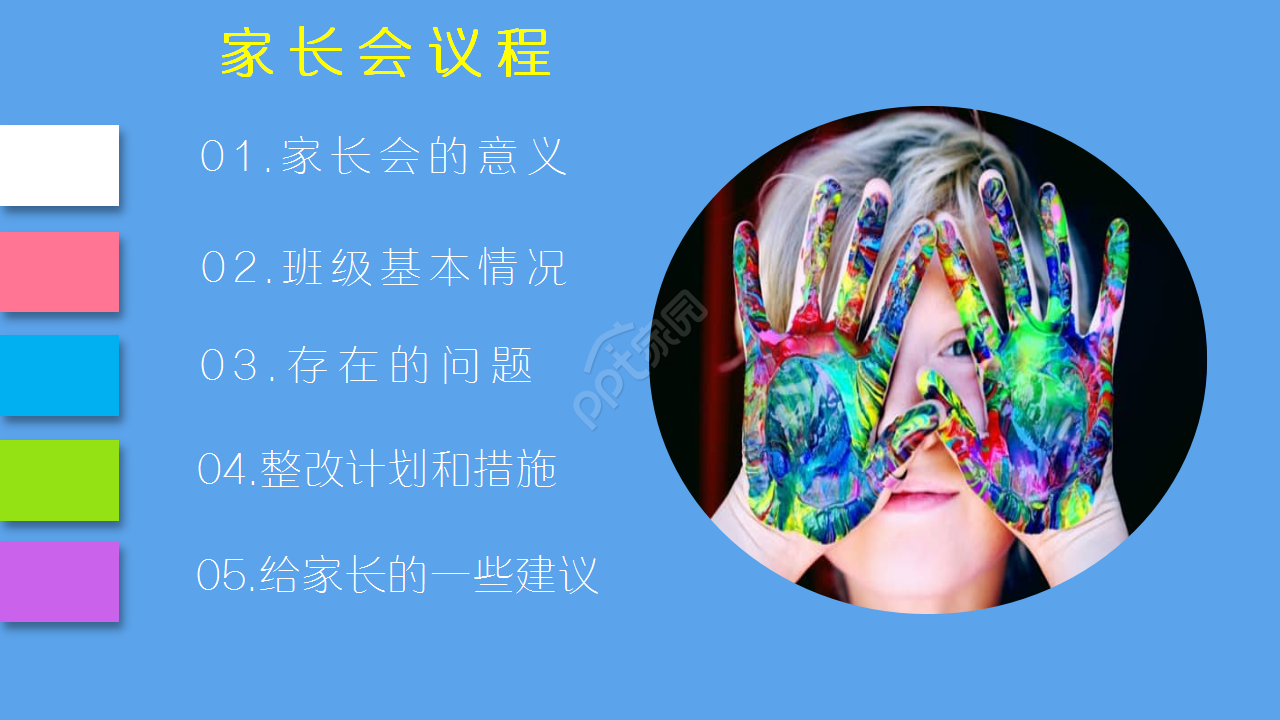 小学家长会莫兰迪卡通动画教育培训ppt课件模板