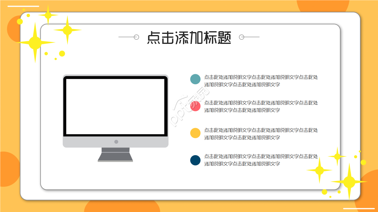 月销售数据分析总结暖黄色系节日庆典工作汇报ppt模板