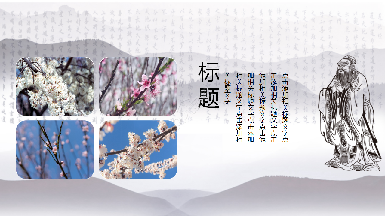 中国风古诗词教育培训企业宣传ppt模板