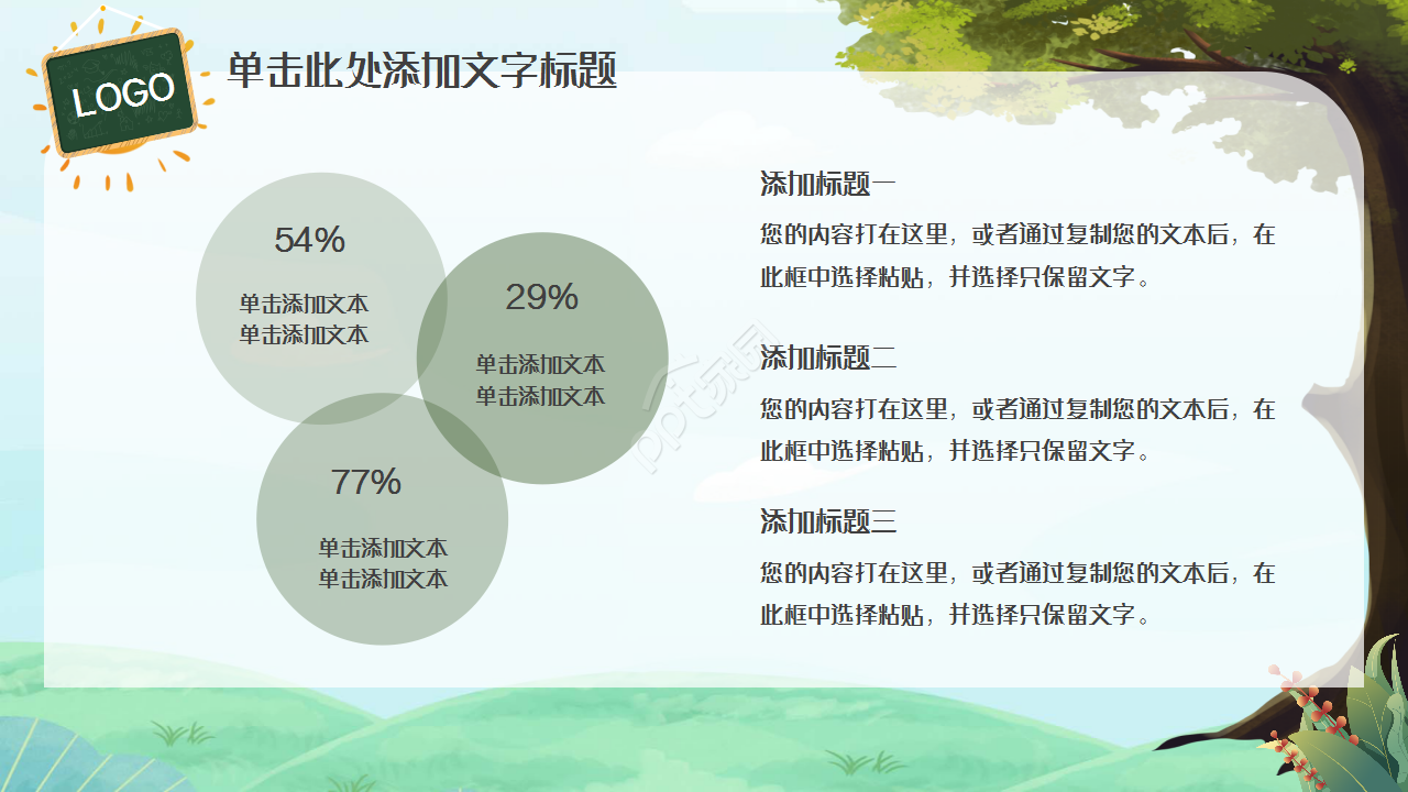暑假招生誓师大会浅绿色小清新教育培训ppt模板