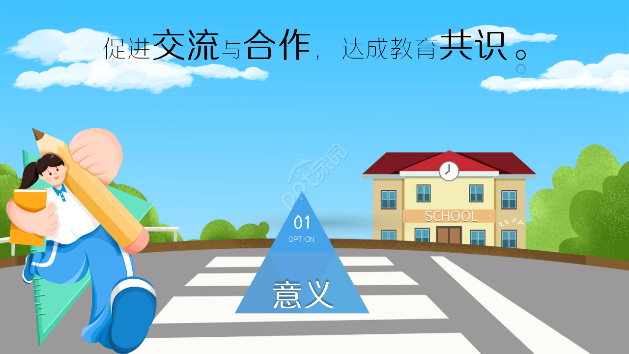 小学家长会莫兰迪卡通动画教育培训ppt课件模板