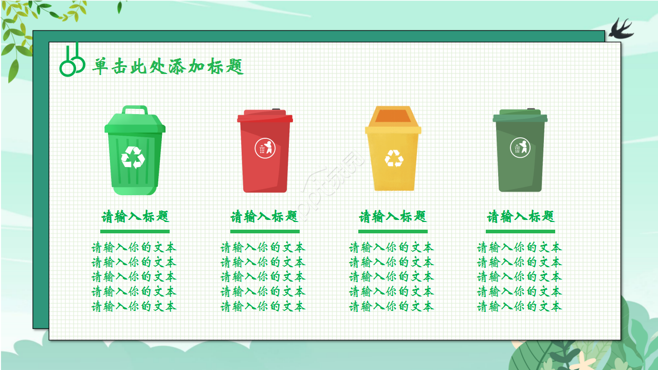 学校垃圾分类培训会浅绿色小清新工作汇报ppt模板
