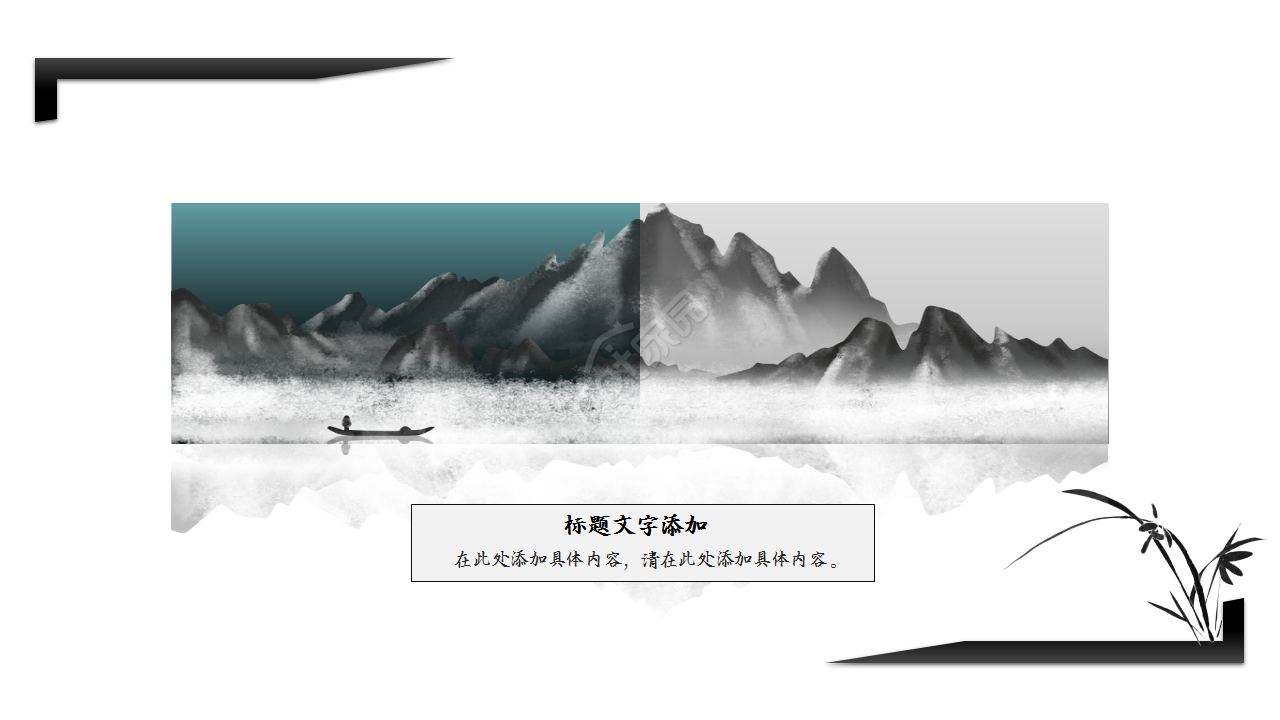 古典大气简洁水墨渐变色中国风廉政述职汇报ppt模板