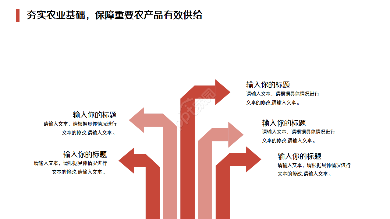 聚焦中央一号文件优先做好三农工作教育培训教学课件ppt模板