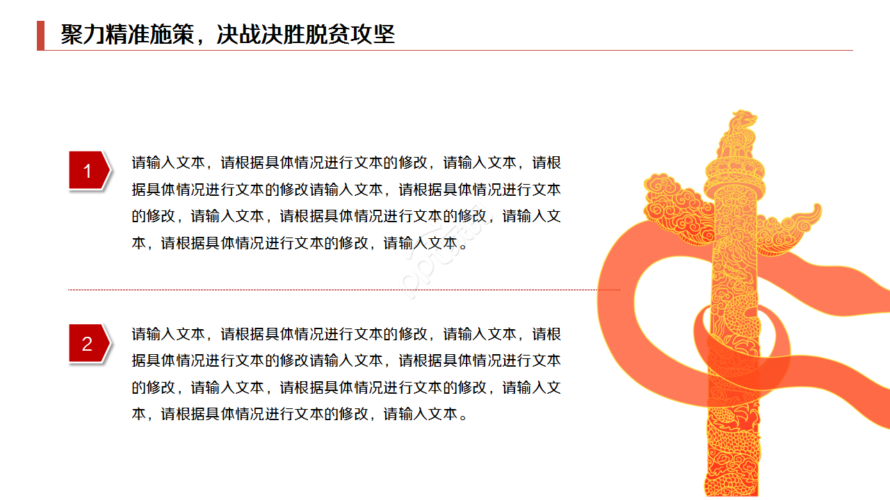 聚焦中央一号文件优先做好三农工作教育培训教学课件ppt模板