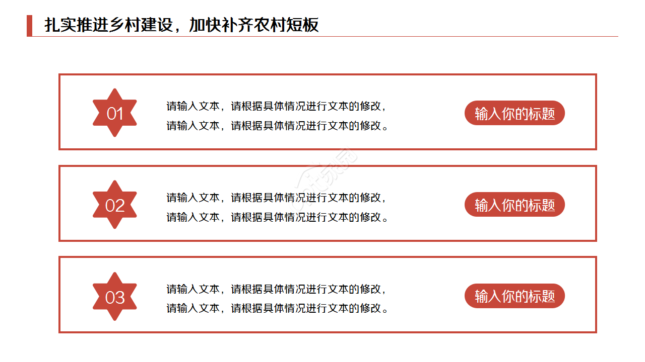 聚焦中央一号文件优先做好三农工作教育培训教学课件ppt模板