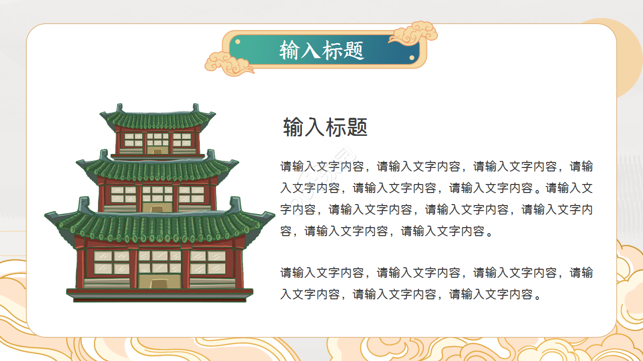 金色新中式风格节日庆典企业宣传ppt模板