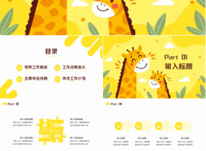 卡通长劲鹿中小学暑假招生教育培训个人介绍ppt模板下载推荐