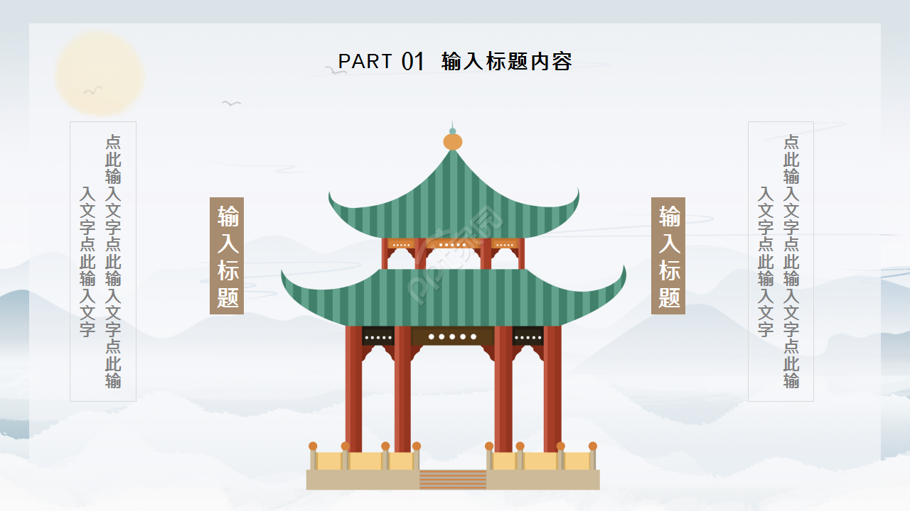 水墨元素中国风公司简介企业介绍ppt模板