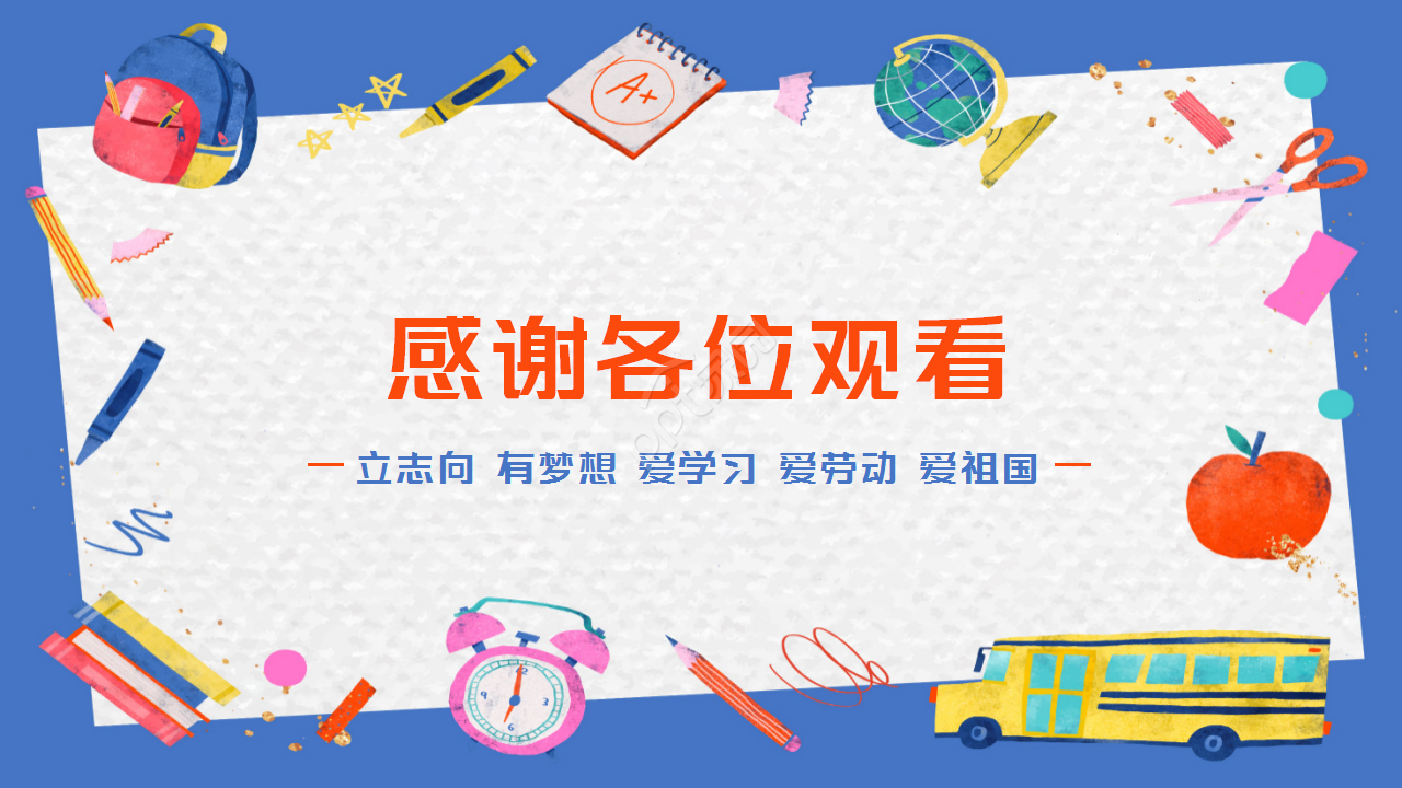 儿童小学生少先队党课教育卡通知识培训党政学习ppt模板