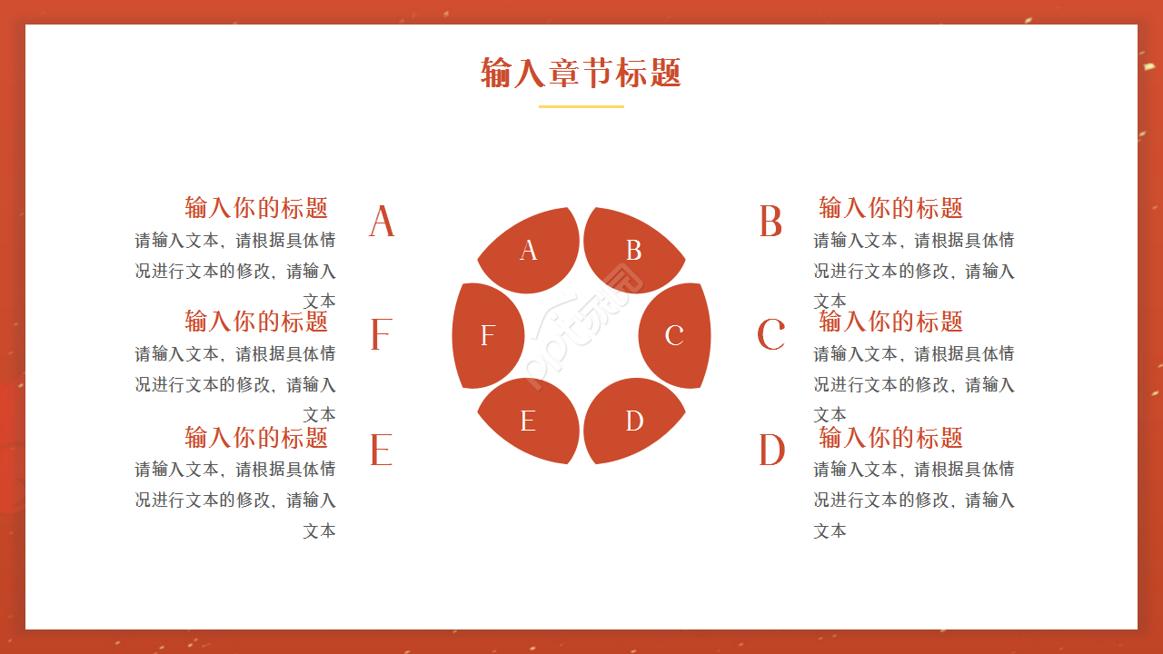 廉洁反腐红色稳重党政教育年度汇总ppt模板