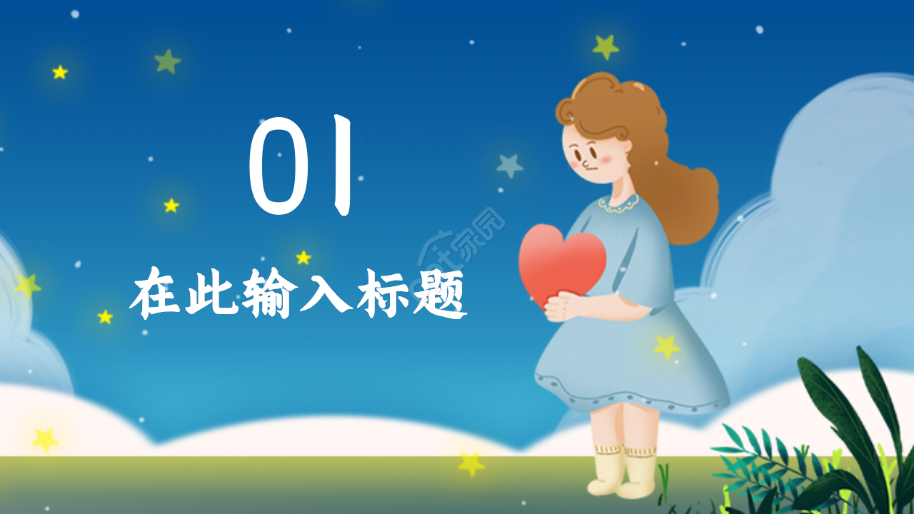 感恩心理健康教育卡通人物知识教育教学课件ppt模板