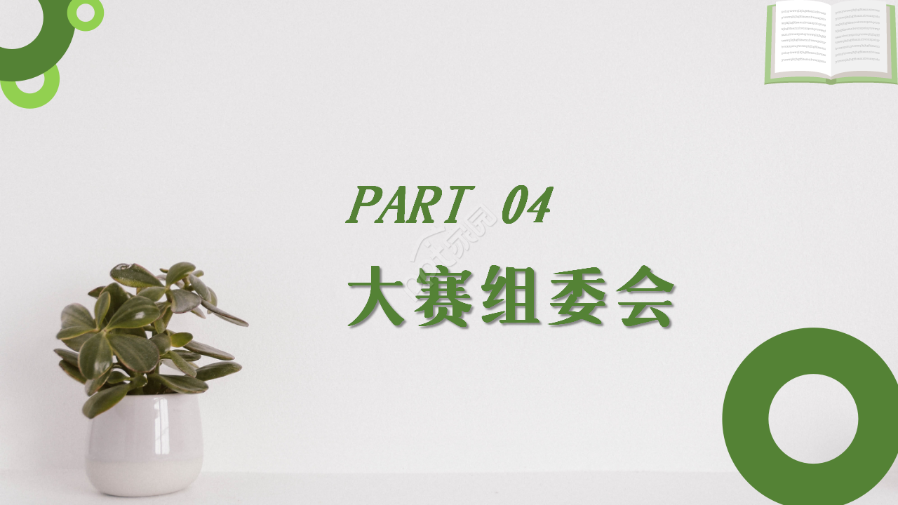 教师读书读后感绿色小清新简约工作汇报ppt模板