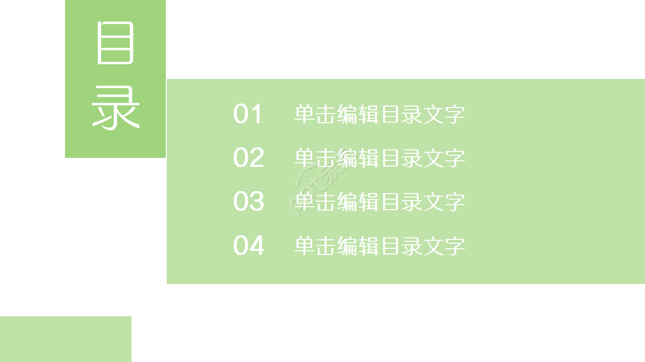 清新绿色小清新多功能通用工作汇报商务合作品牌推广PPT模板