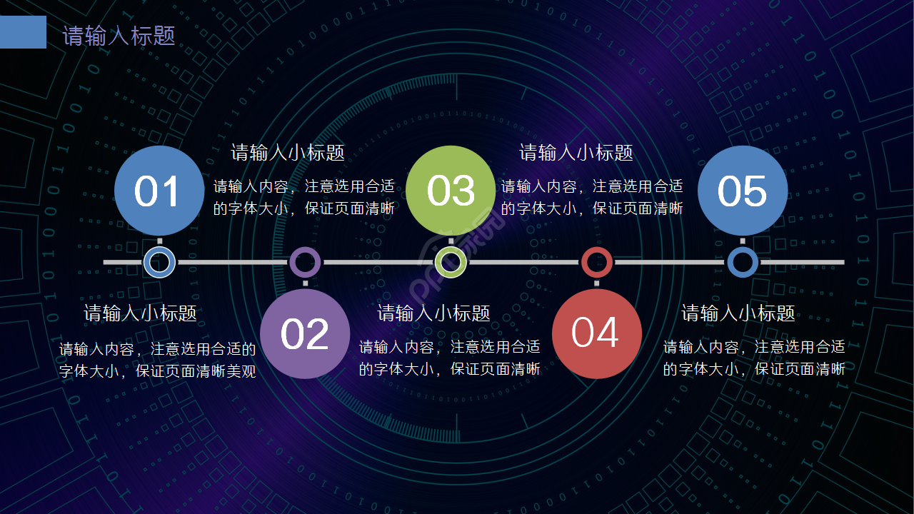 高科技信息技术黑蓝渐变商务合作ppt模板 