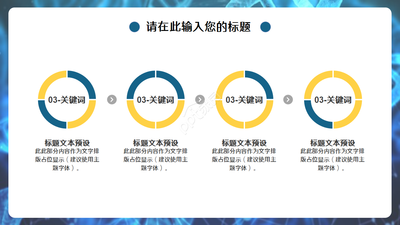 生物化学深蓝工作总结企业培训产品解说ppt模板