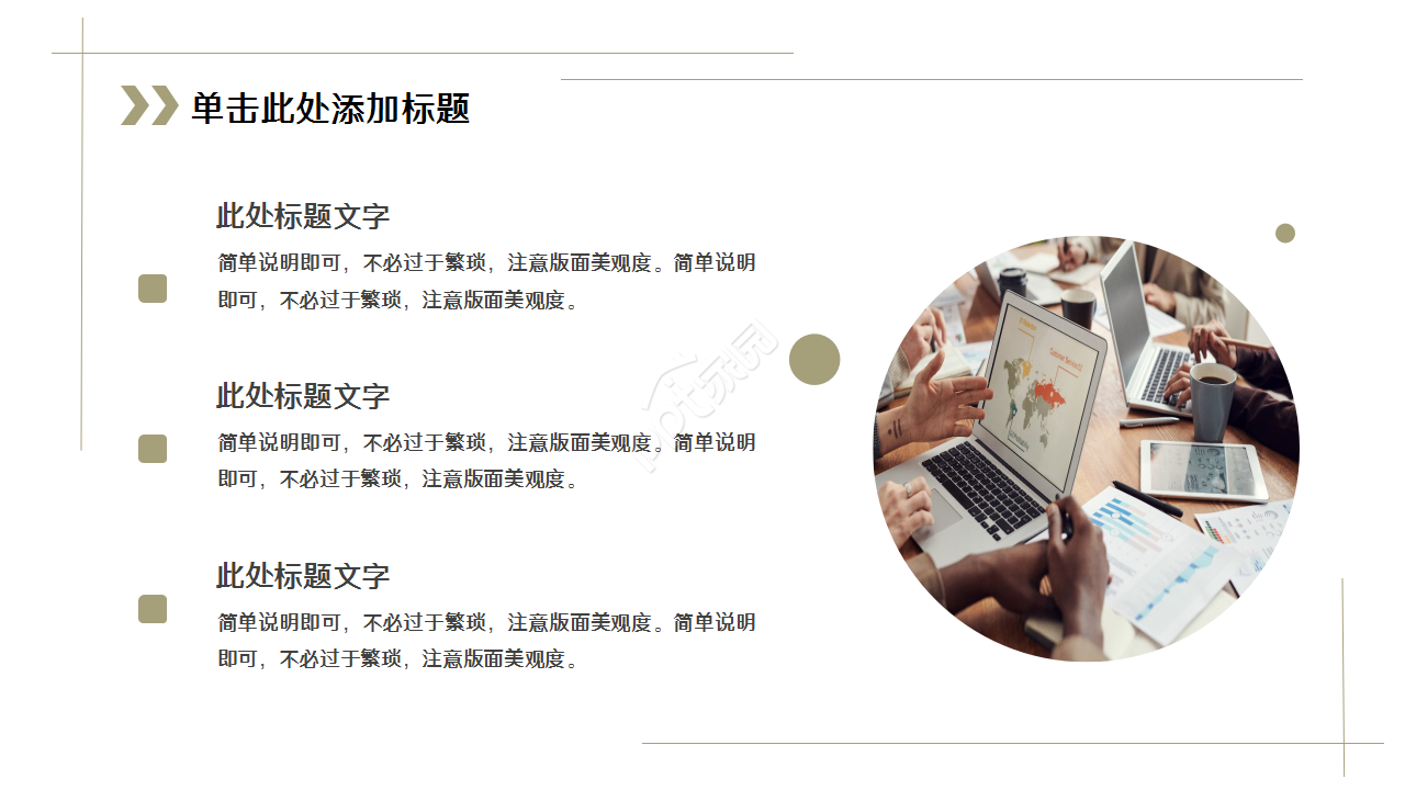 时尚大气欧美风商务商务合作年度汇总企业规范PPT模板