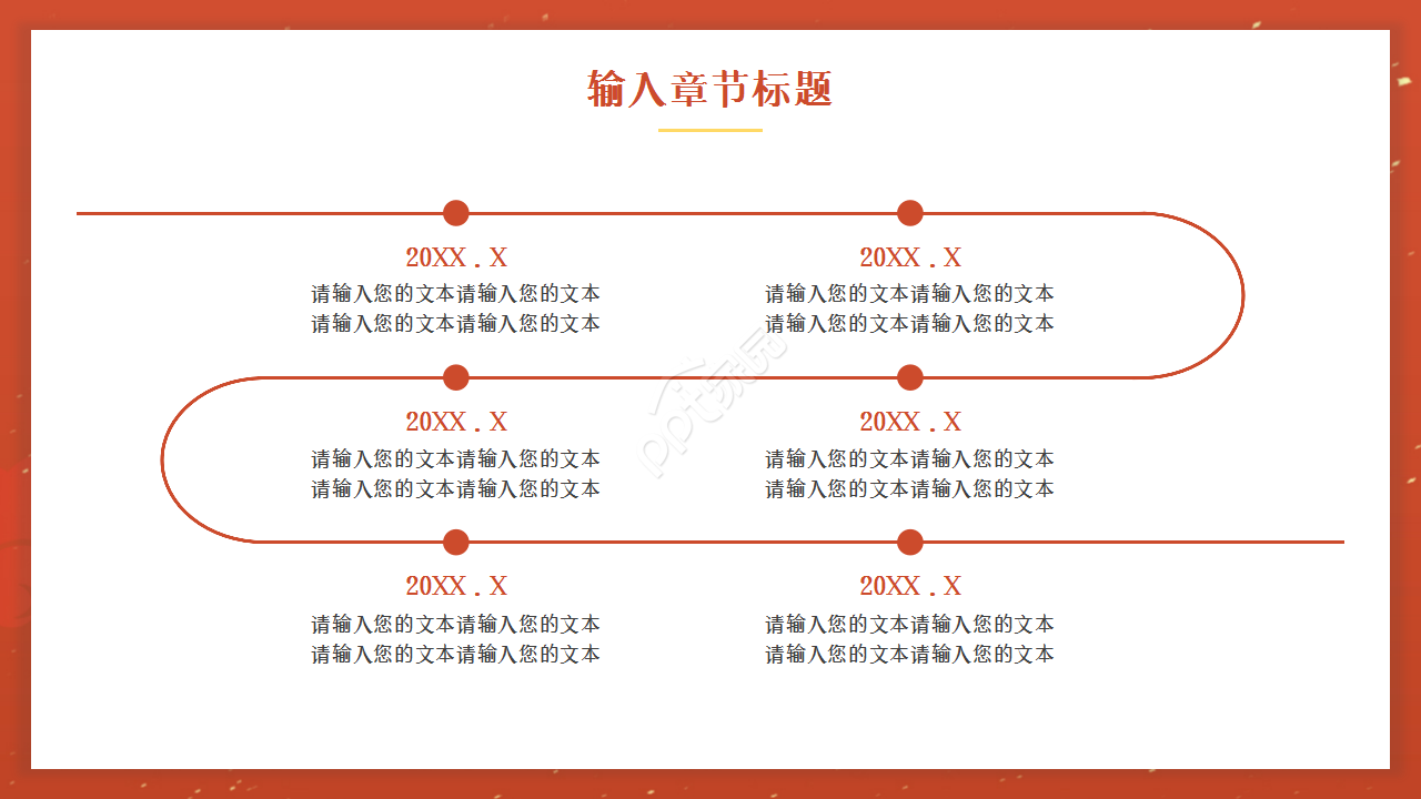 廉洁反腐红色稳重党政教育年度汇总ppt模板