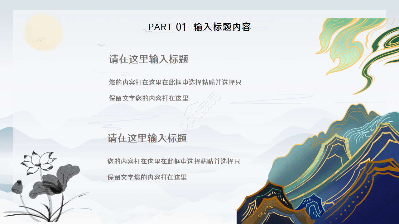 水墨元素中国风公司简介企业介绍ppt模板