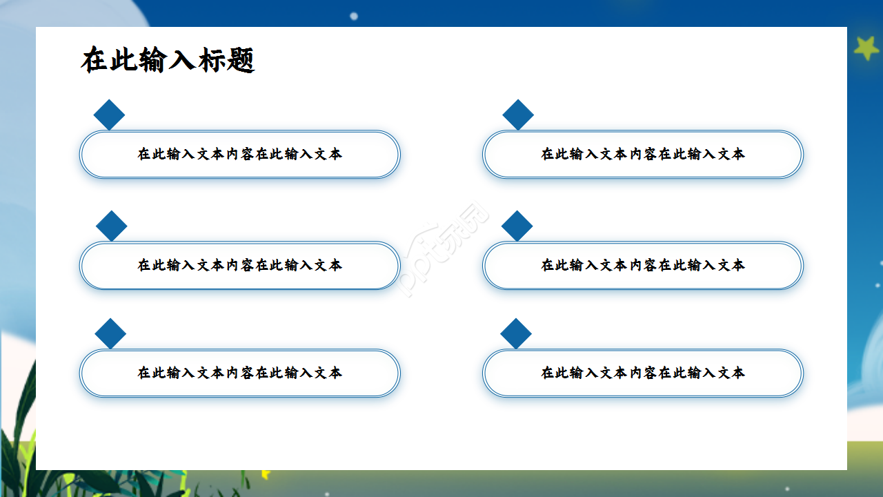 感恩心理健康教育卡通人物知识教育教学课件ppt模板