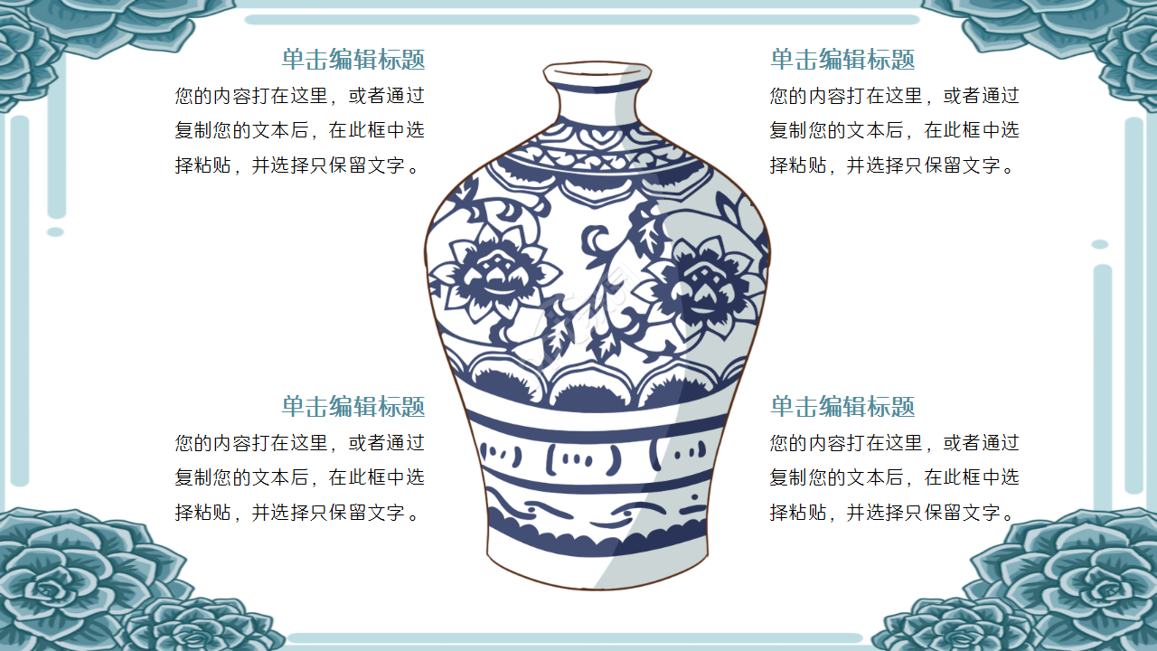 青花凤中国传统文化企业规范商业策划年度汇报ppt模板