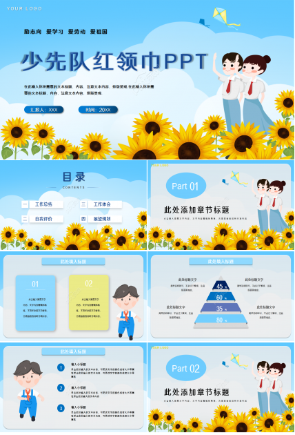 少先队红领巾公益宣传演讲活动教育培训工作总结ppt模板