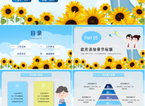 少先队红领巾公益宣传演讲活动教育培训工作总结ppt模板下载推荐