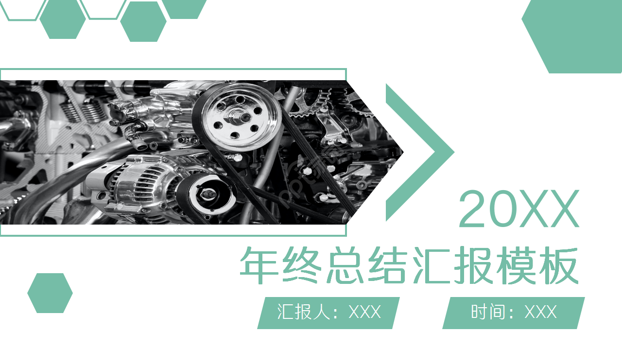 清新绿色机械工作总结汇报毕业答辩商务汇报产品解说PPT模板