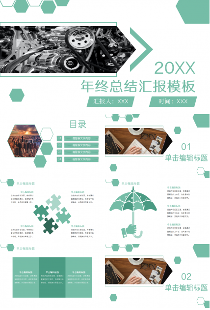 清新绿色机械工作总结汇报毕业答辩商务汇报产品解说PPT模板