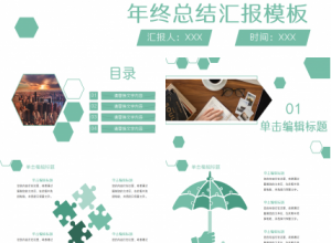 清新绿色机械工作总结汇报毕业答辩商务汇报产品解说PPT模板下载推荐