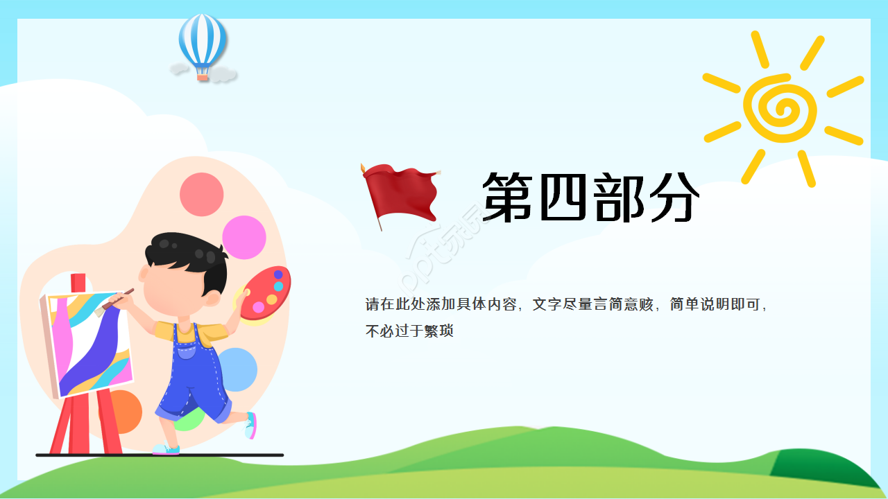 少儿美术教育教学卡通动画教育培训ppt模板