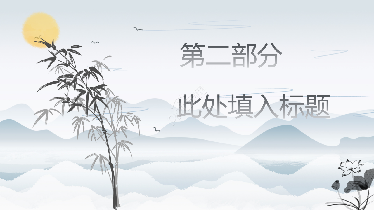 水墨元素中国风公司简介企业介绍ppt模板