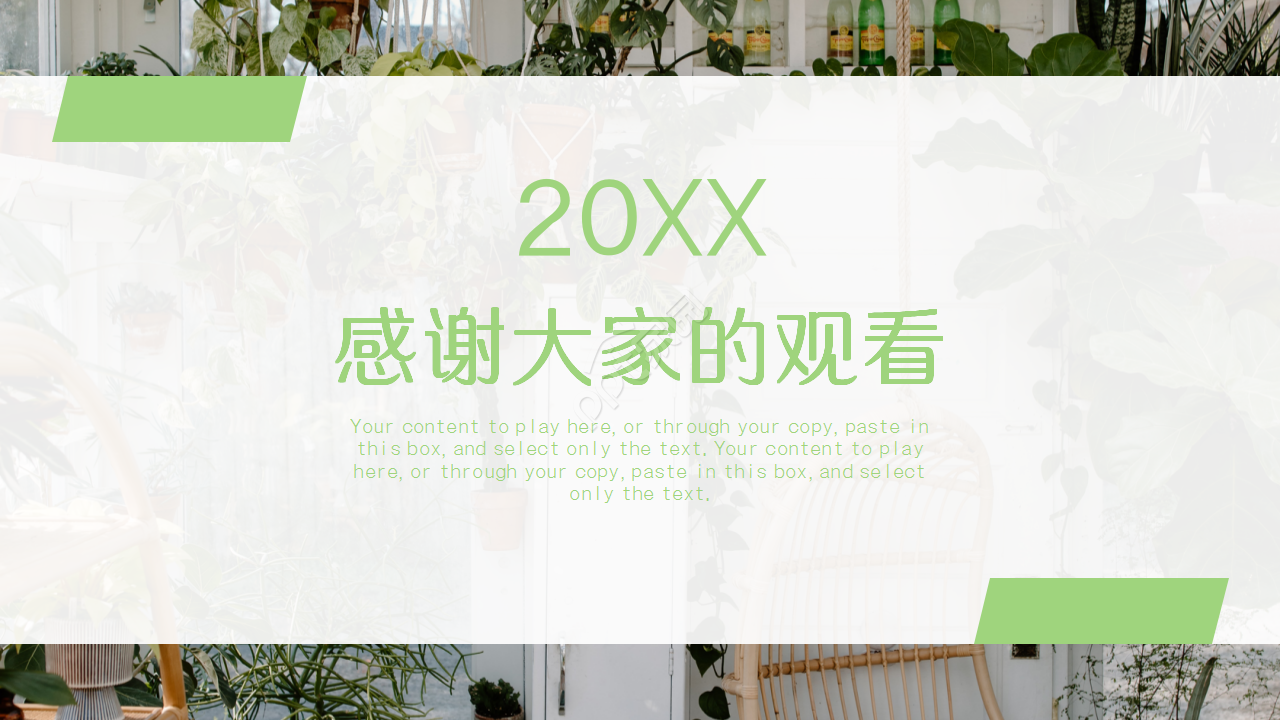 清新绿色小清新多功能通用工作汇报商务合作品牌推广PPT模板