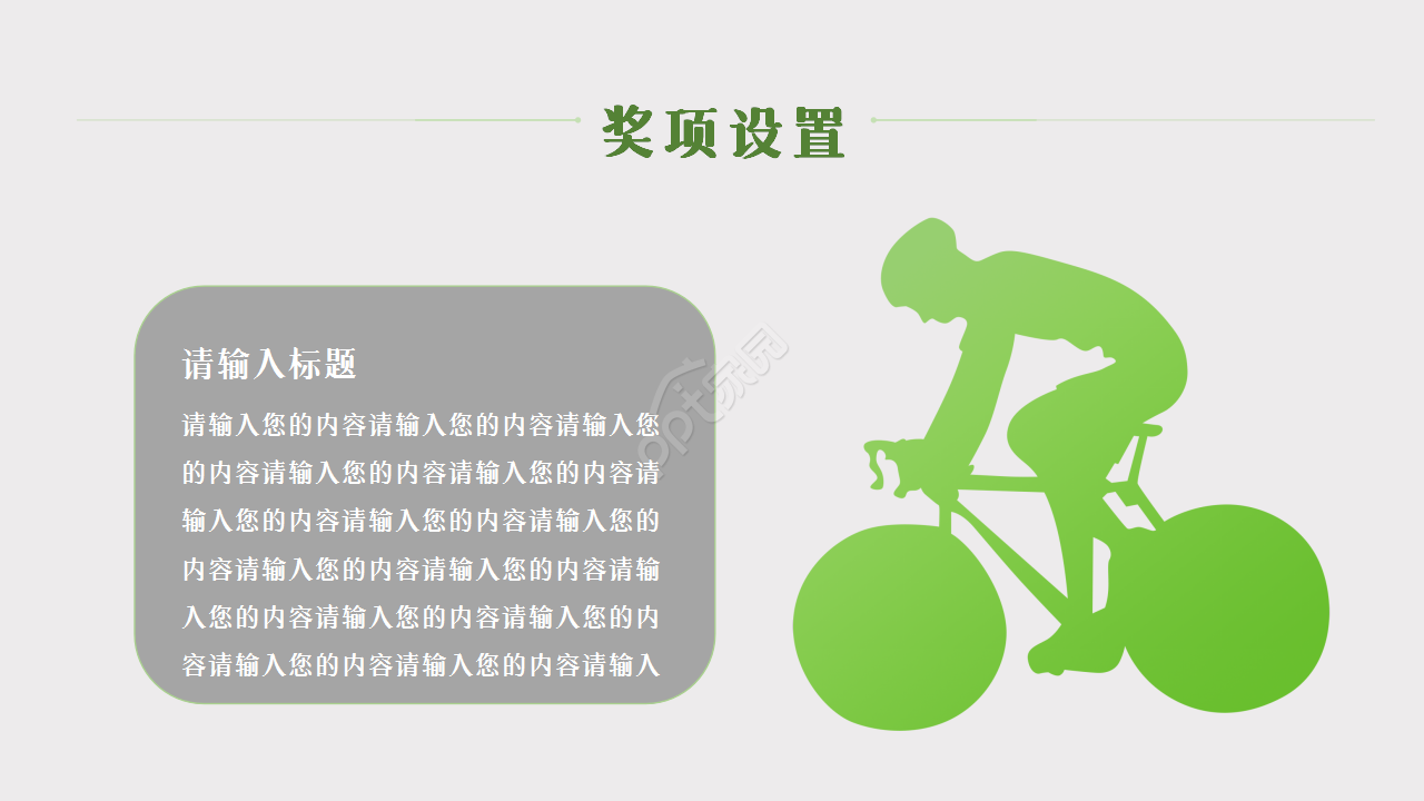 教师读书读后感绿色小清新简约工作汇报ppt模板