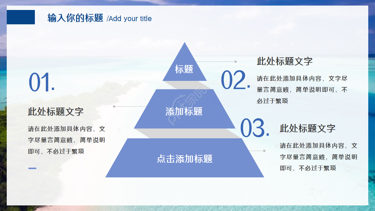 水处理毕业设计答辩商务合作工作总结ppt模板