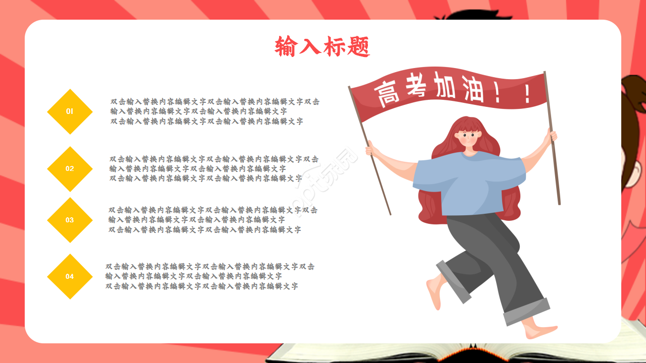 高考倒计时百日誓师教学课件部门汇报ppt模板