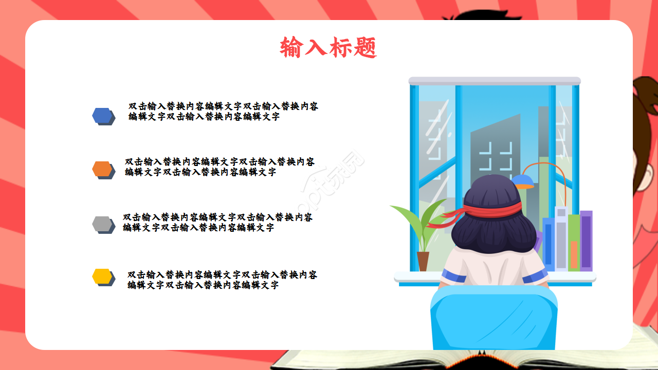 高考倒计时百日誓师教学课件部门汇报ppt模板