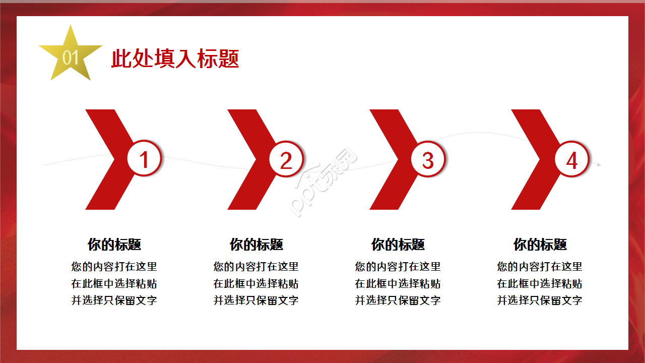 十九届六中全会精神党政教育红色大气ppt模板