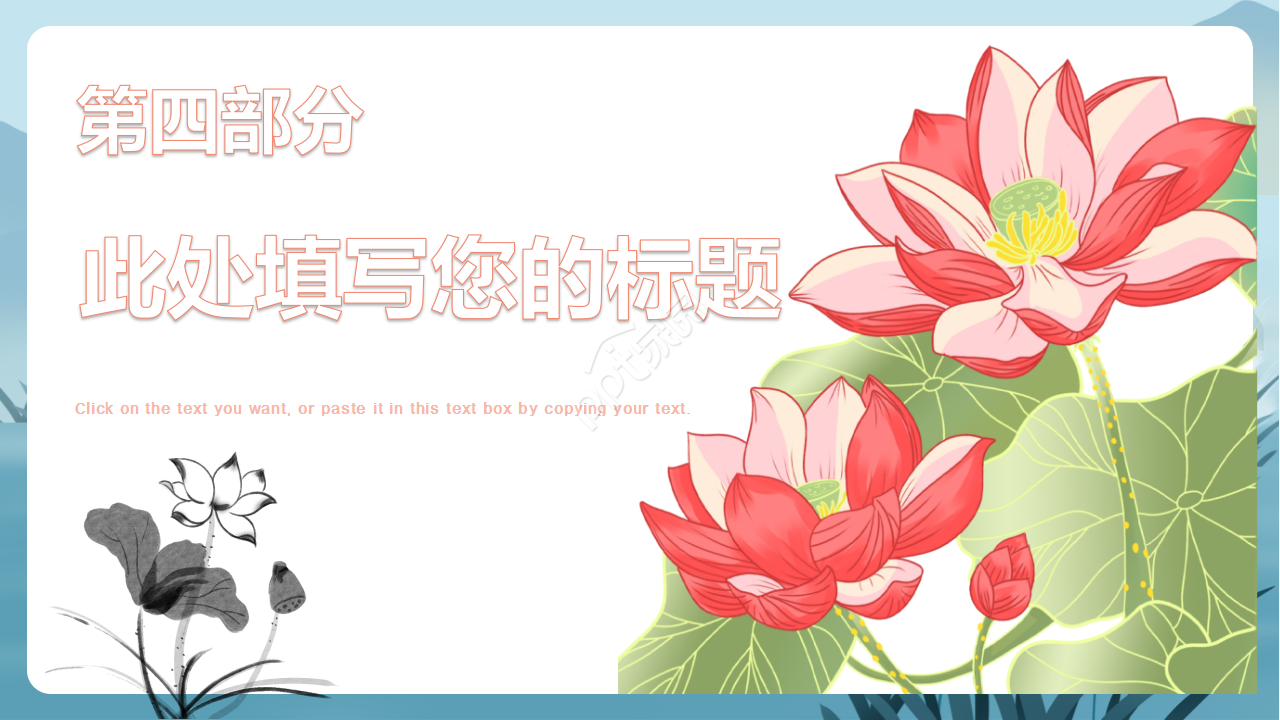 水墨水仙花古风诗词分享知识教育企业宣传ppt模板