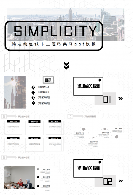 简洁纯色城市主题欧美风企业规范工作总结ppt模板