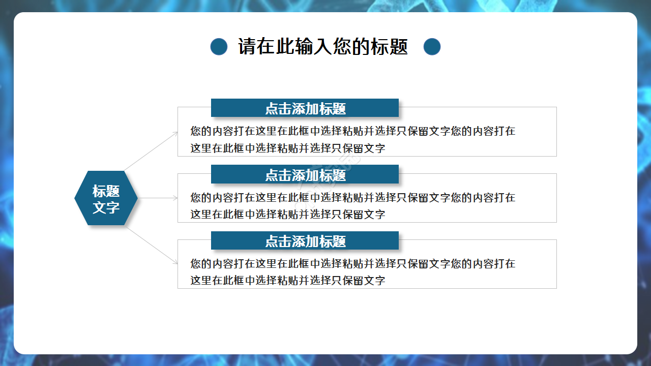 生物化学深蓝工作总结企业培训产品解说ppt模板