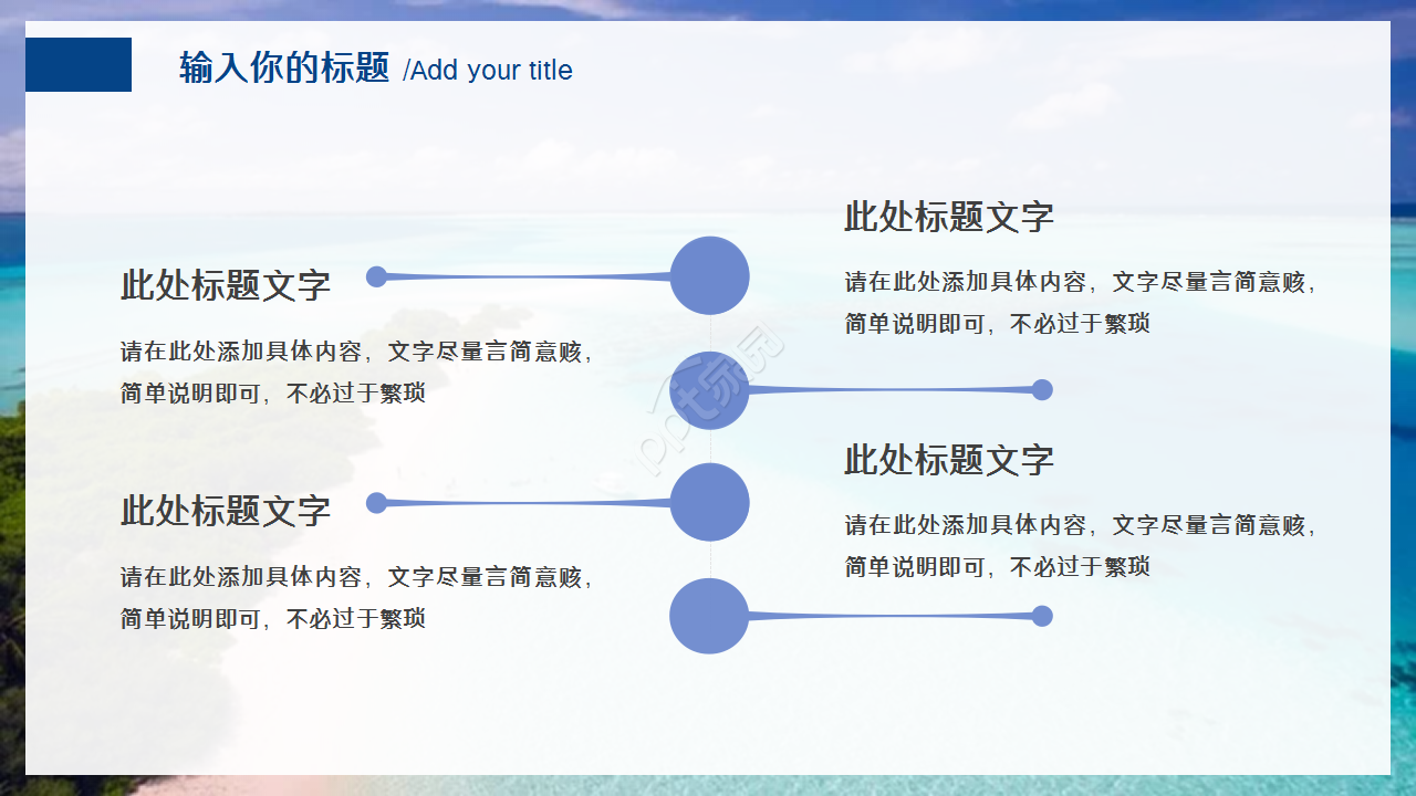 水处理毕业设计答辩商务合作工作总结ppt模板