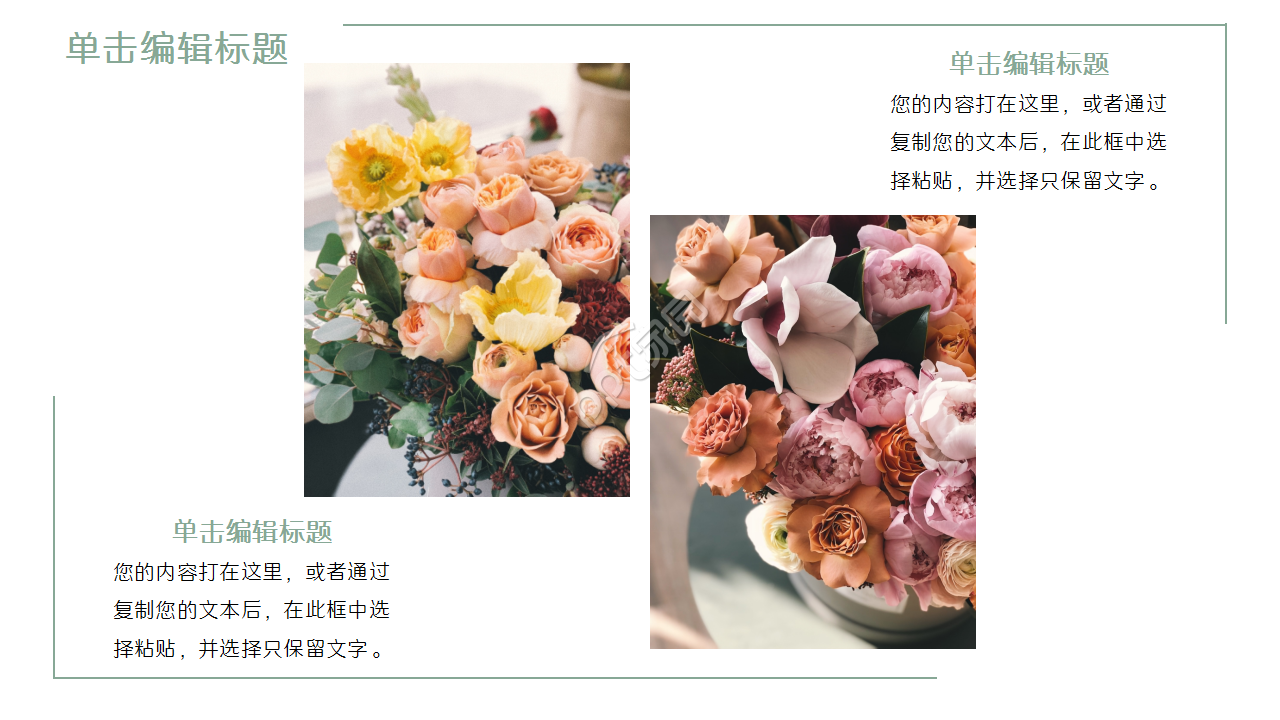 清新的花艺沙龙简约员工培训商务合作演讲活动ppt模板