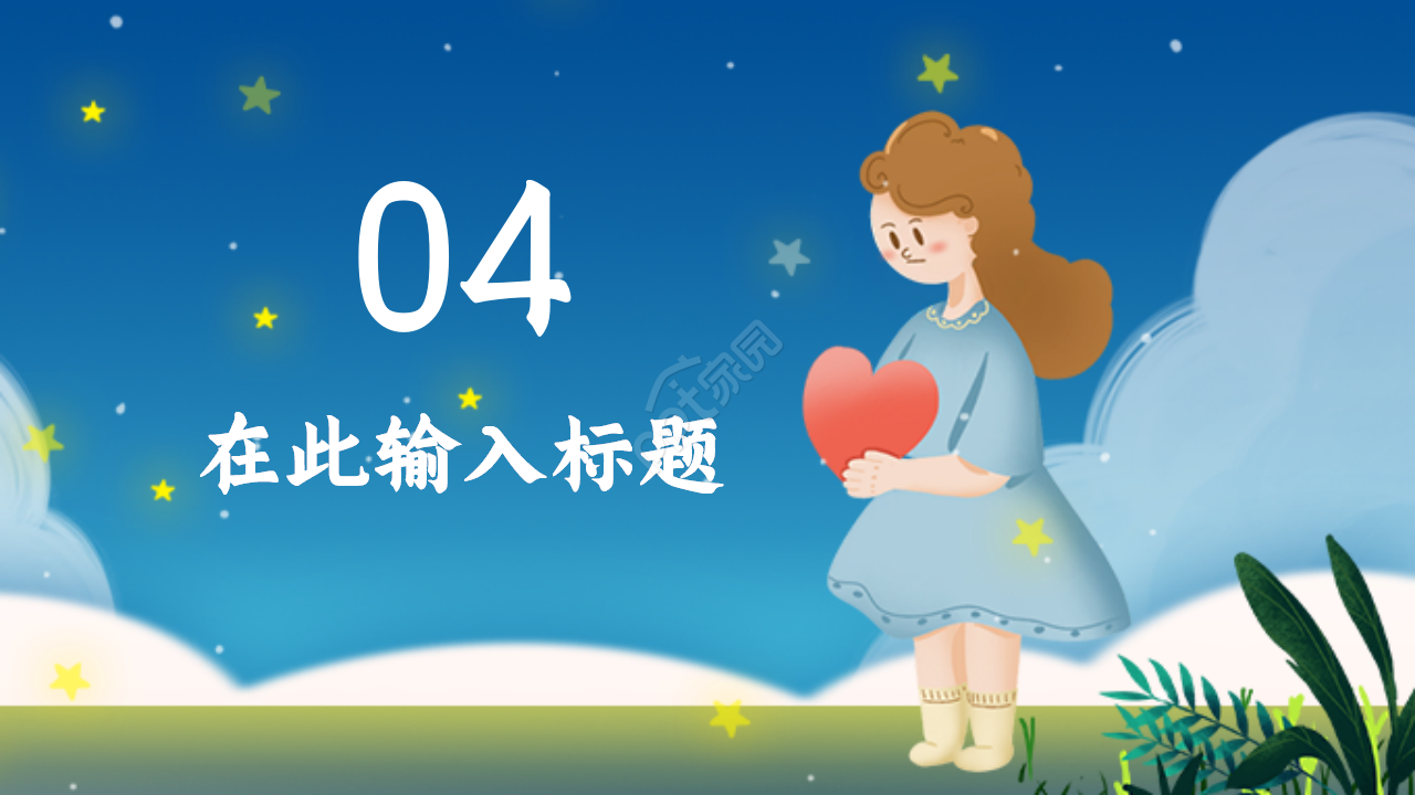 感恩心理健康教育卡通人物知识教育教学课件ppt模板